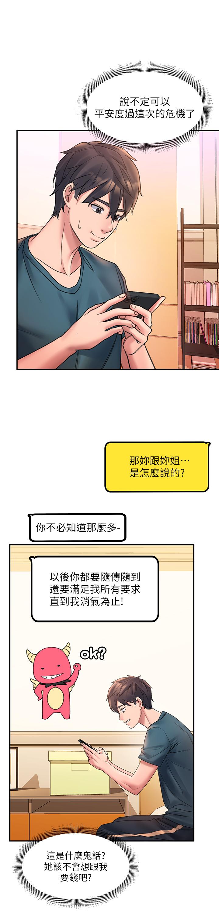 請滑入解鎖 第3話-草莓口味的巨乳 第40页