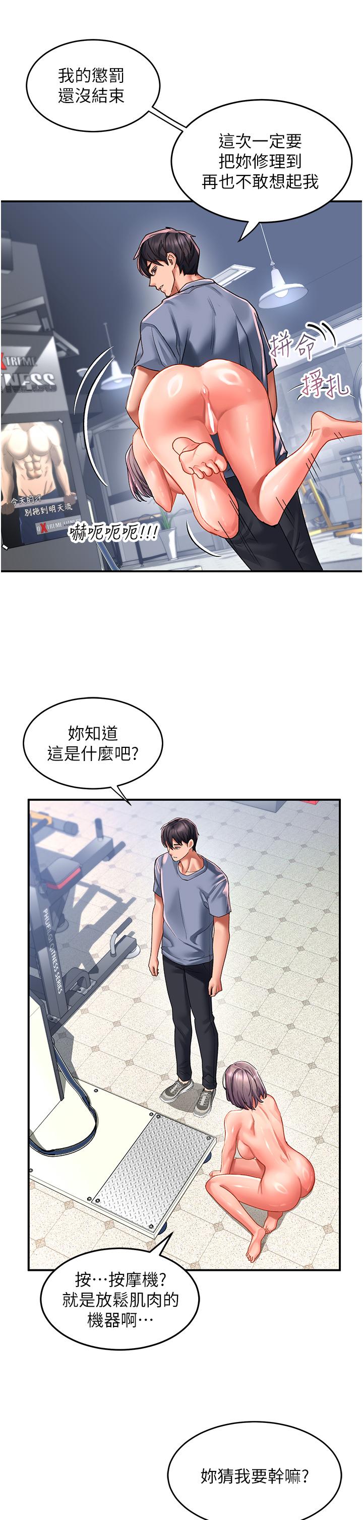 請滑入解鎖 第45話-受盡欺辱的後庭 第9页