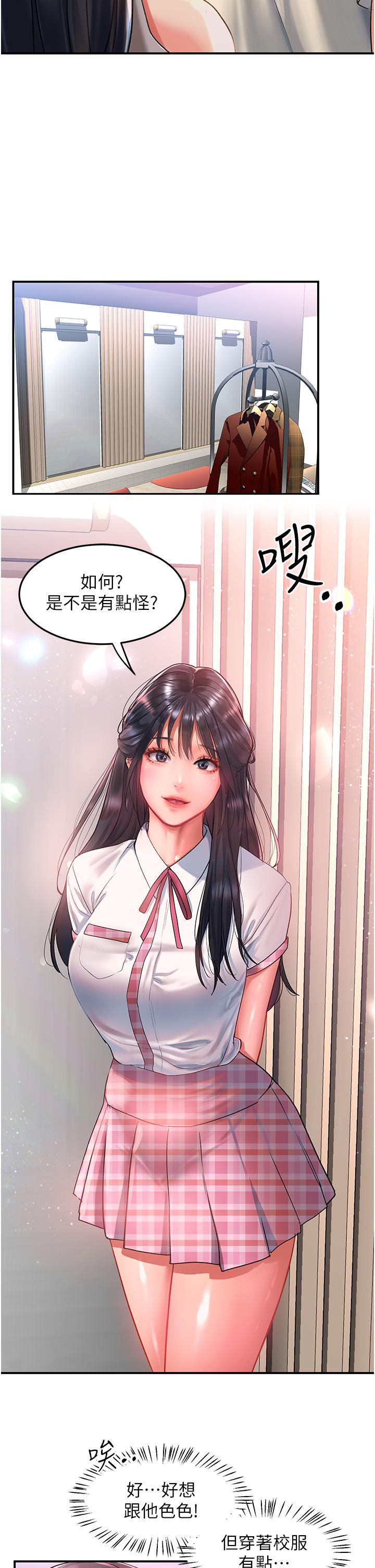 請滑入解鎖 第49話-可以…在這裡色色嗎? 第16页