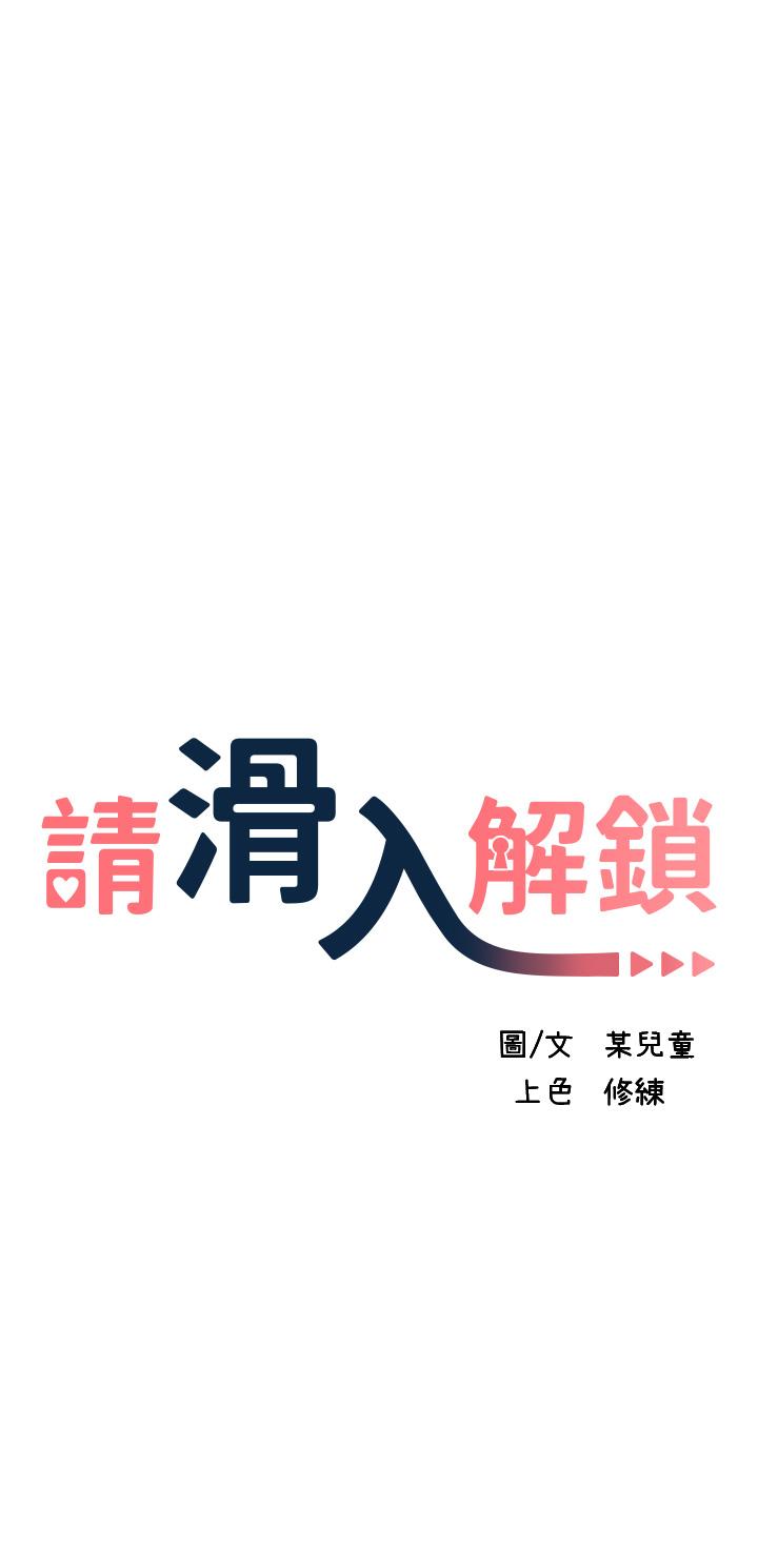 請滑入解鎖 第4話-淫靡的愛液氣味 第5页