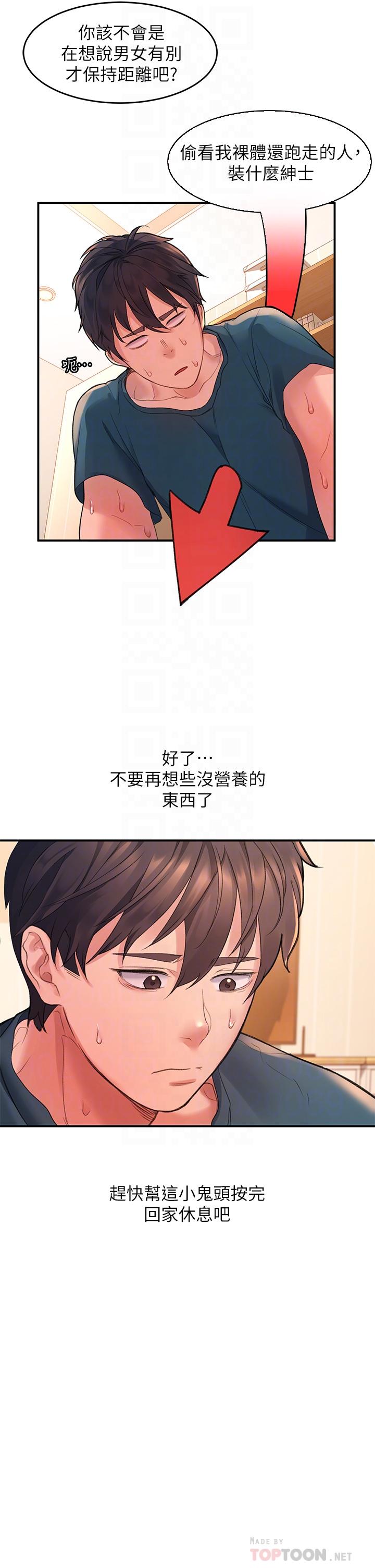 請滑入解鎖 第4話-淫靡的愛液氣味 第14页