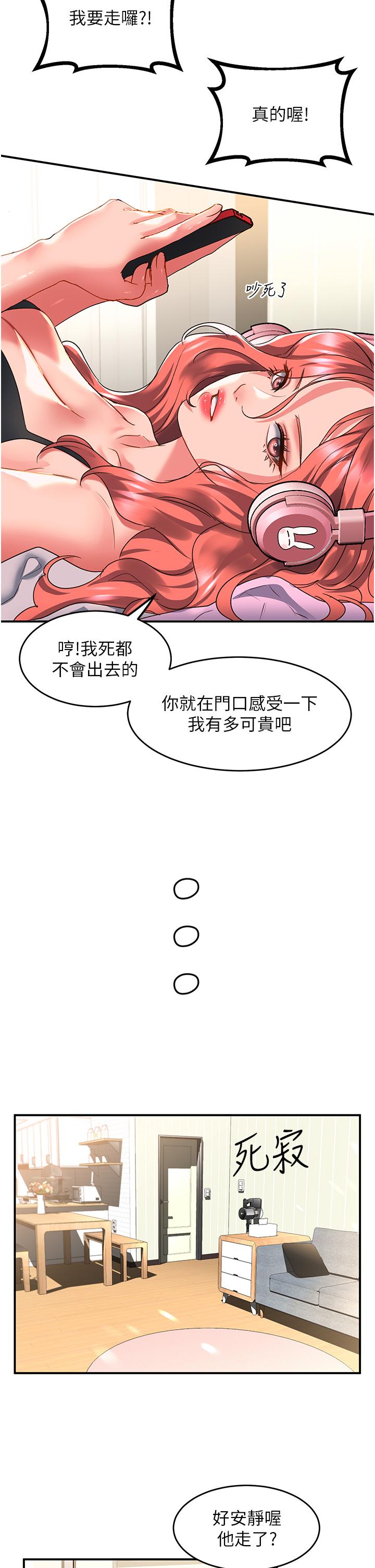 請滑入解鎖 第55話-妳用XX也能高潮? 第7页