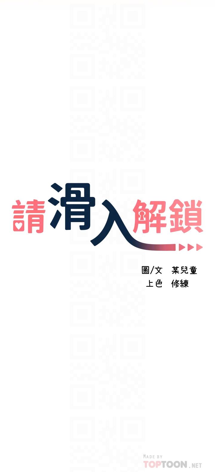 請滑入解鎖 第5話-獨家技術——刺激淋巴腺 第6页