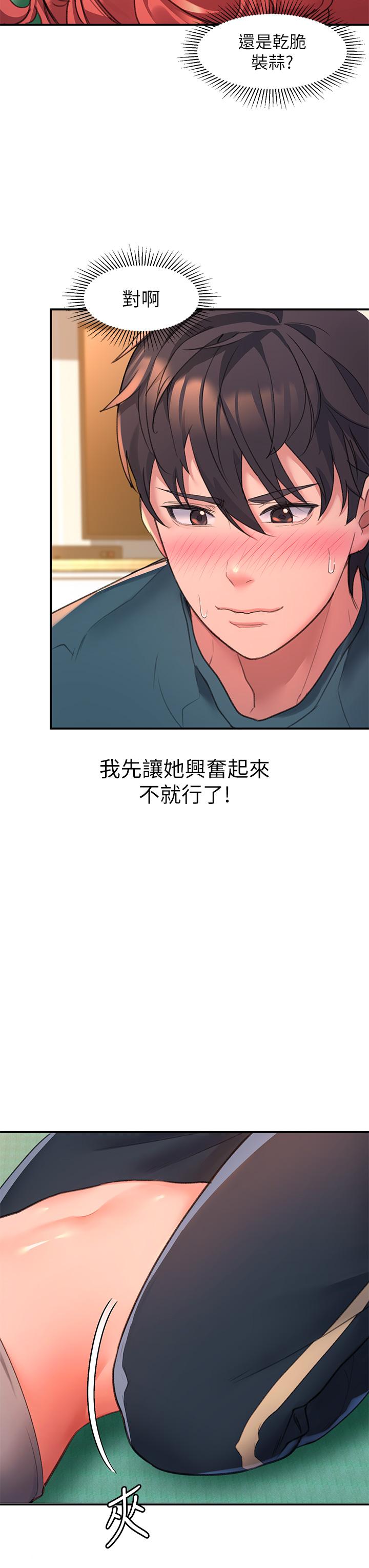 請滑入解鎖 第5話-獨家技術——刺激淋巴腺 第9页