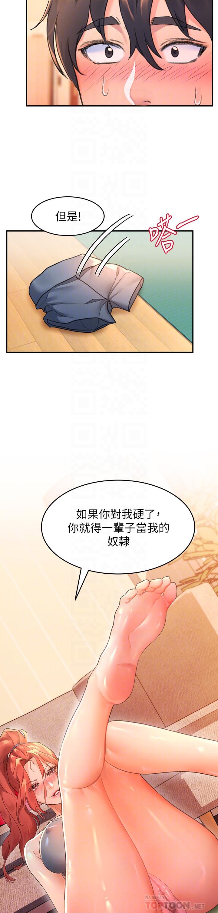 請滑入解鎖 第5話-獨家技術——刺激淋巴腺 第4页