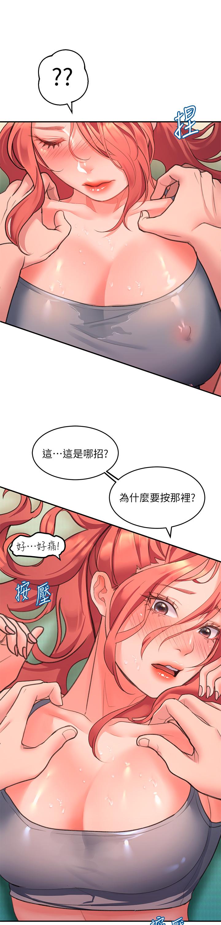 請滑入解鎖 第5話-獨家技術——刺激淋巴腺 第11页