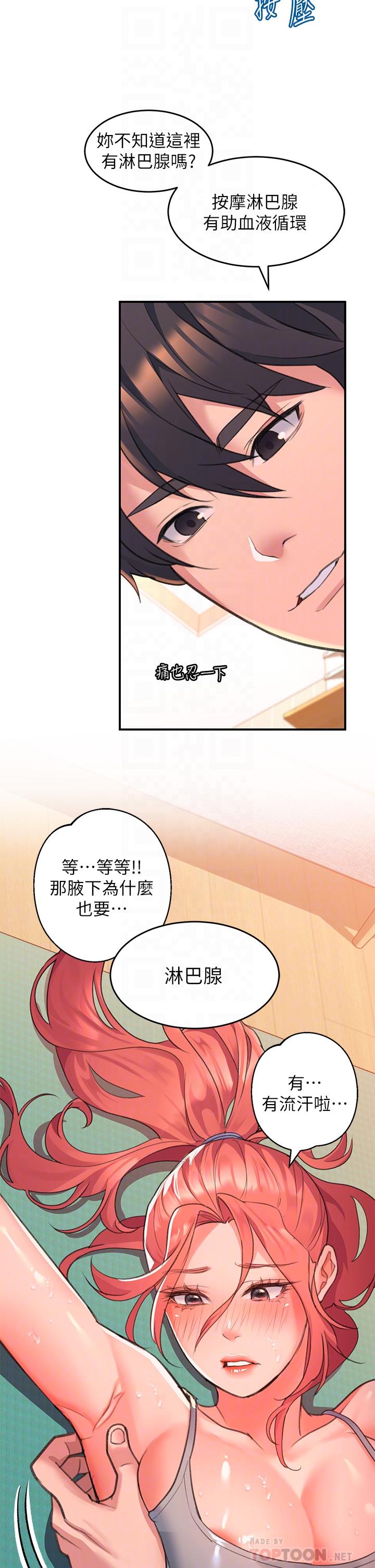 請滑入解鎖 第5話-獨家技術——刺激淋巴腺 第12页