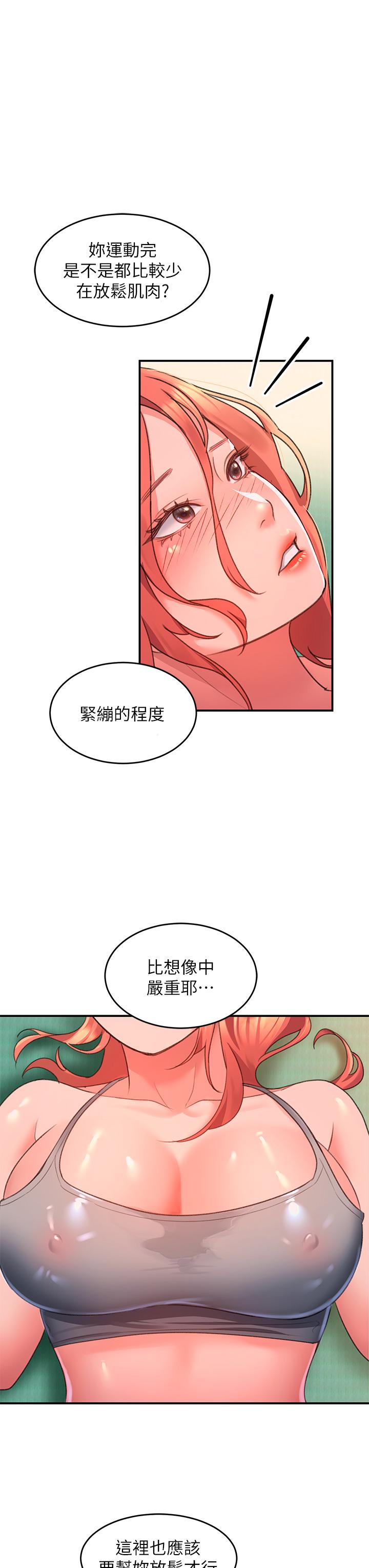 請滑入解鎖 第5話-獨家技術——刺激淋巴腺 第17页