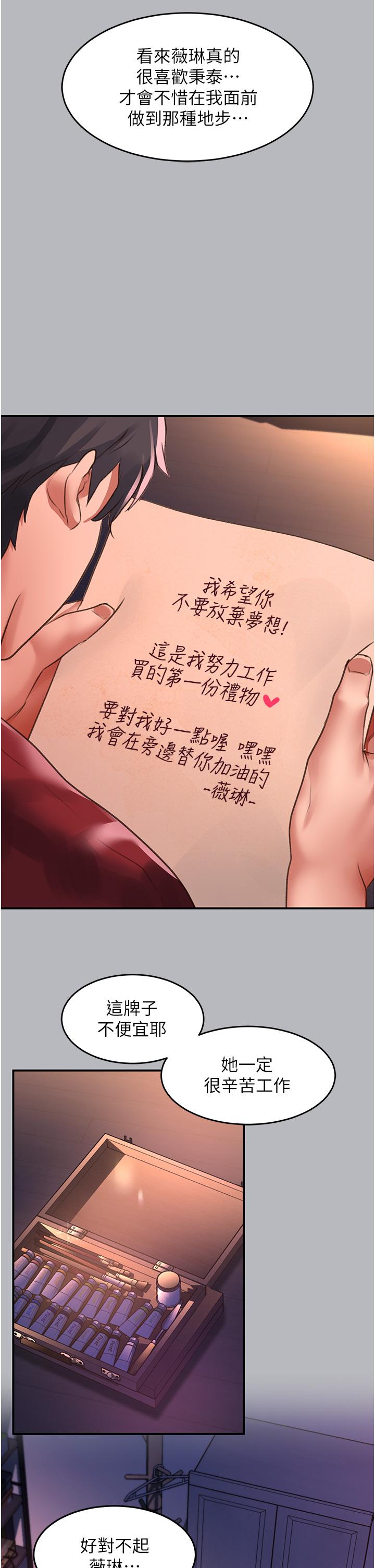 請滑入解鎖 第54話-我來幫他「洗澡」 第36页