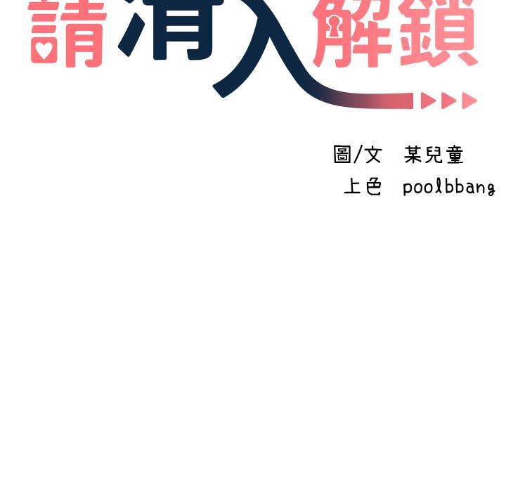 請滑入解鎖 第65話-想和你做到筋疲力盡 第3页
