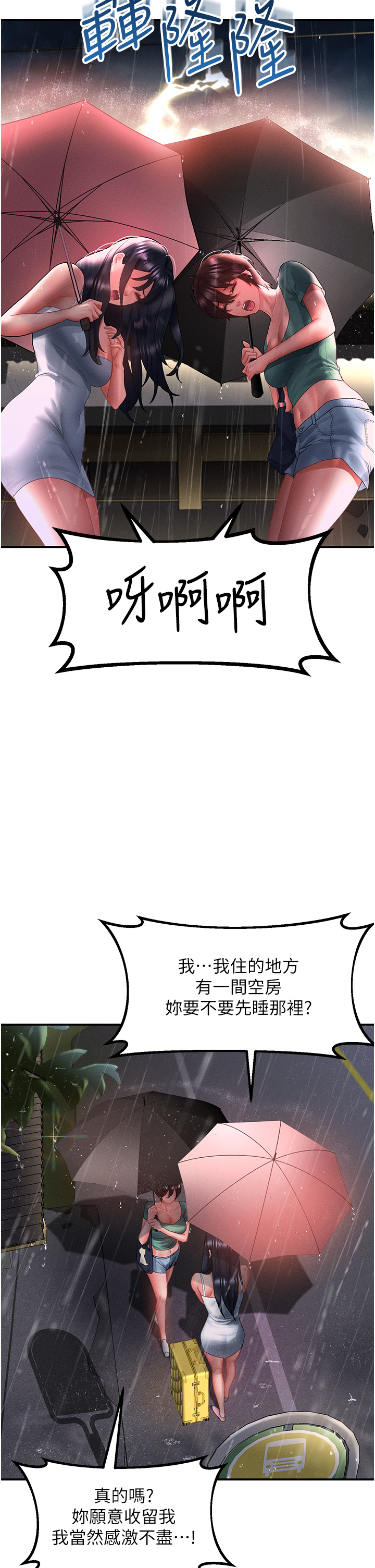 請滑入解鎖 第67章-被秉泰哥足姦到高潮 第16页
