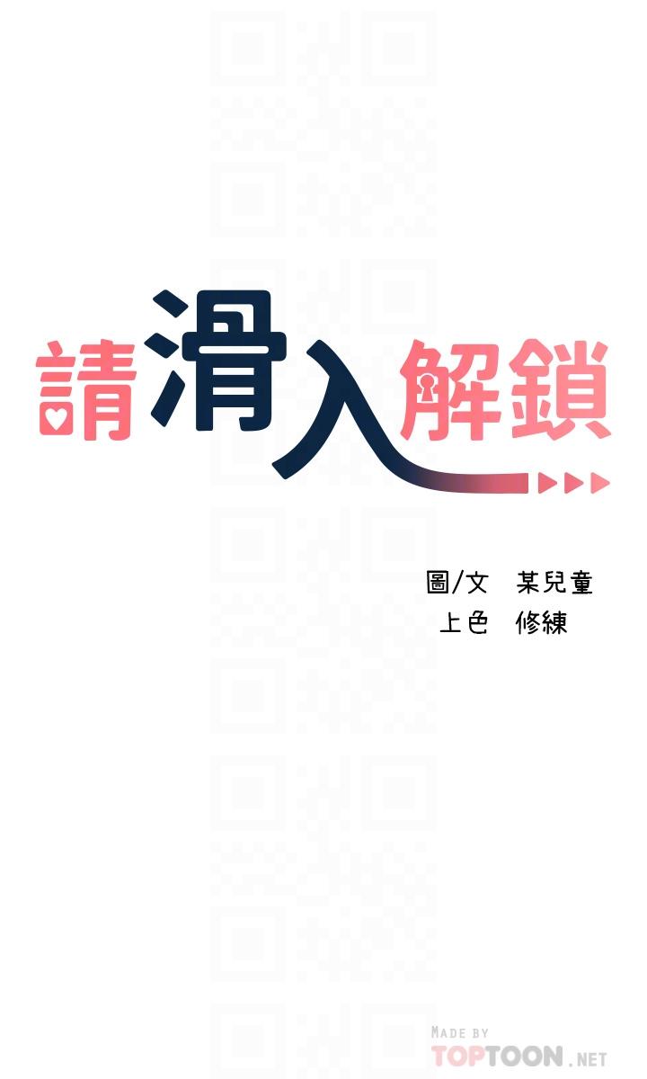 請滑入解鎖 第6話-要幫你呼呼嗎 第6页