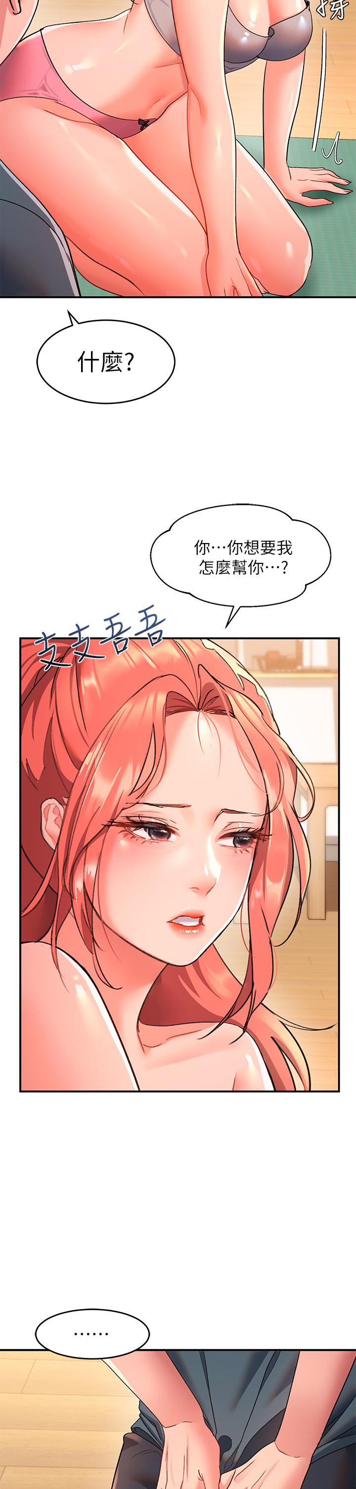 請滑入解鎖 第6話-要幫你呼呼嗎 第18页