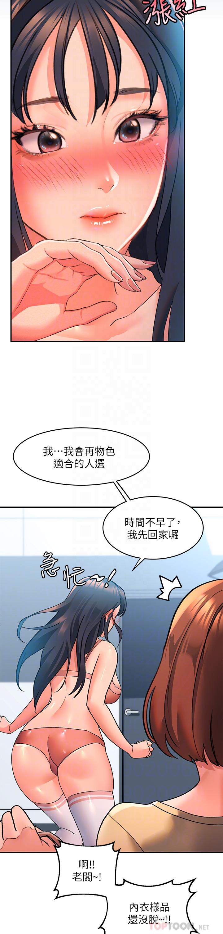請滑入解鎖 第6話-要幫你呼呼嗎 第14页