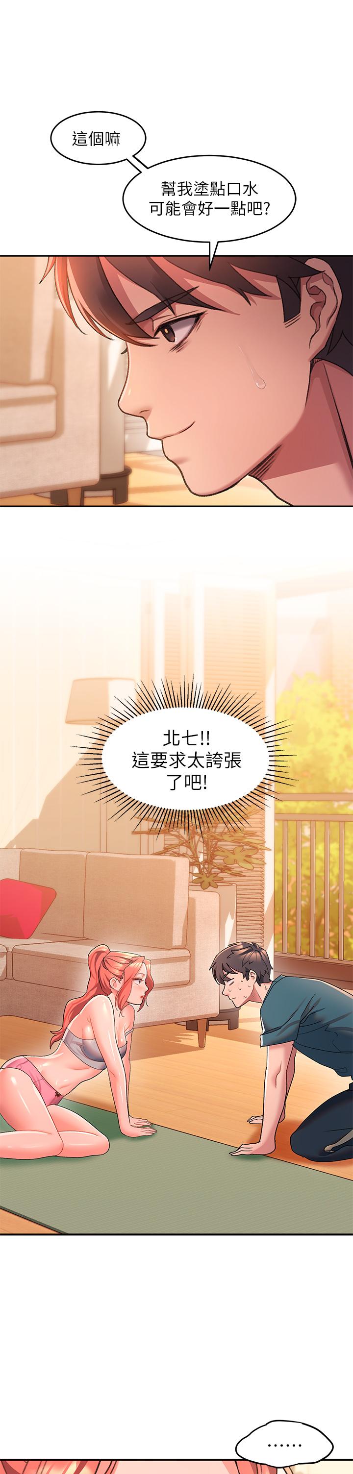 請滑入解鎖 第6話-要幫你呼呼嗎 第21页