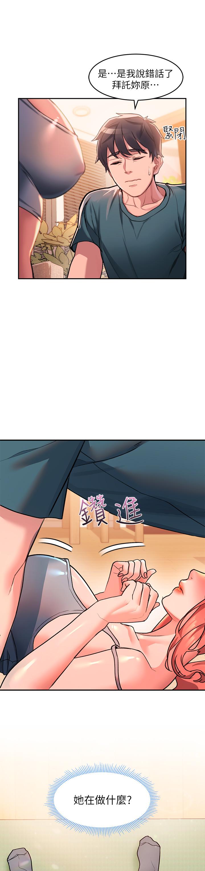 請滑入解鎖 第6話-要幫你呼呼嗎 第23页