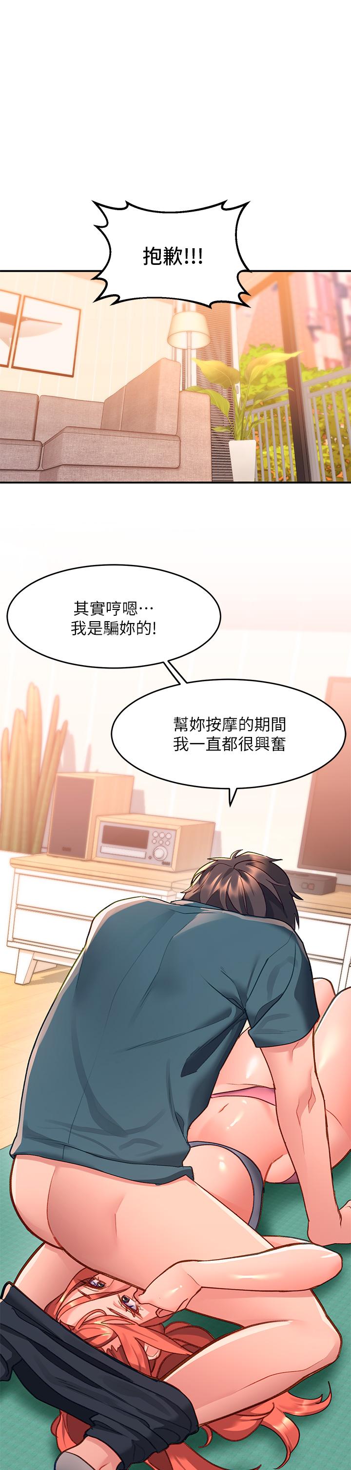 請滑入解鎖 第6話-要幫你呼呼嗎 第36页