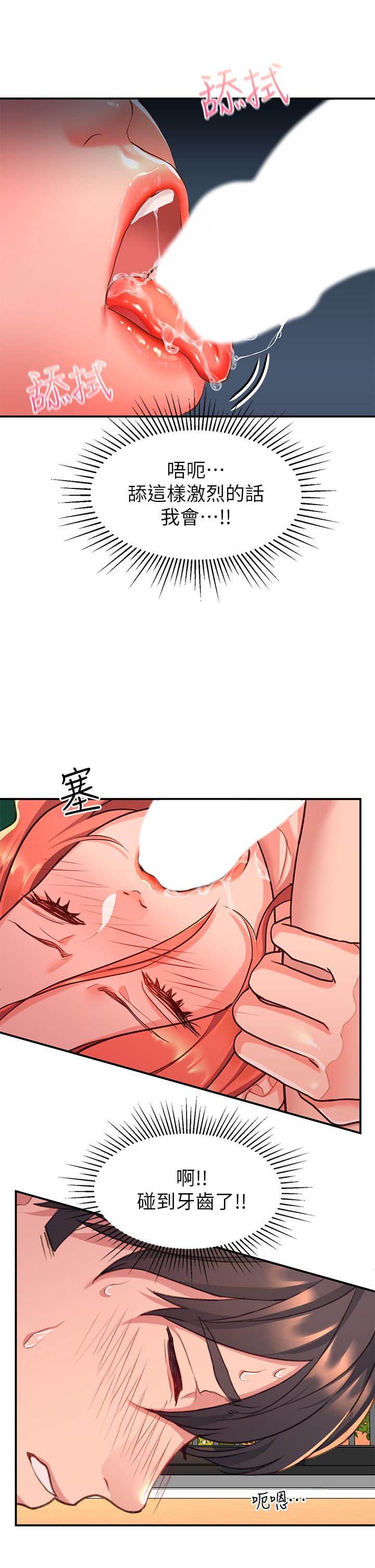 請滑入解鎖 第6話-要幫你呼呼嗎 第32页