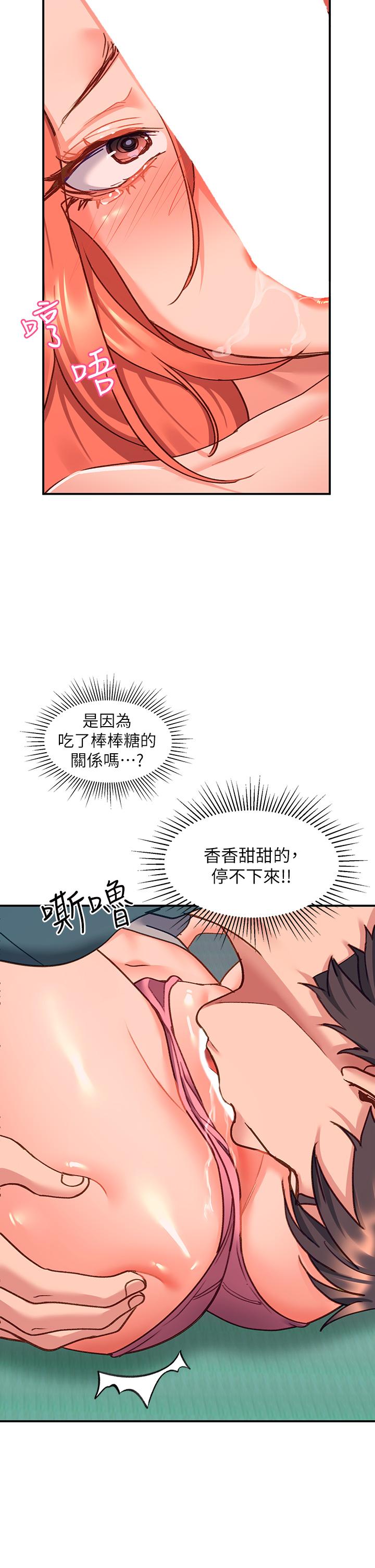 請滑入解鎖 第6話-要幫你呼呼嗎 第42页