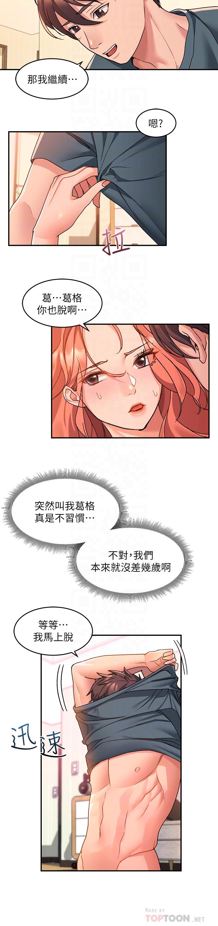 請滑入解鎖 第7話-不同的洞，不同享受 第18页