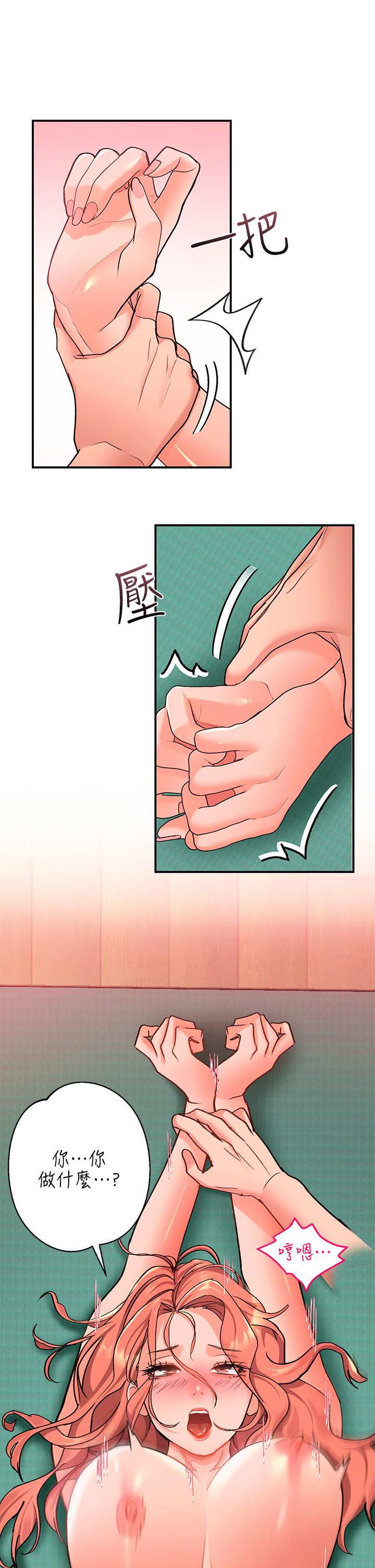 請滑入解鎖 第7話-不同的洞，不同享受 第33页