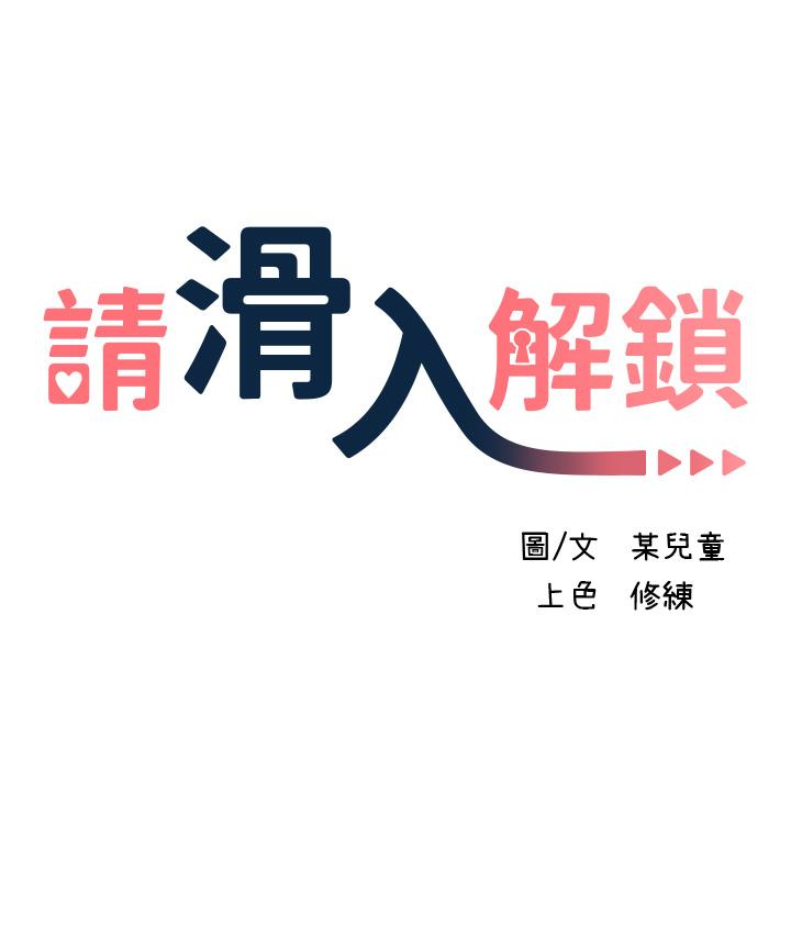 請滑入解鎖 第8話-快感不斷地後入式 第5页