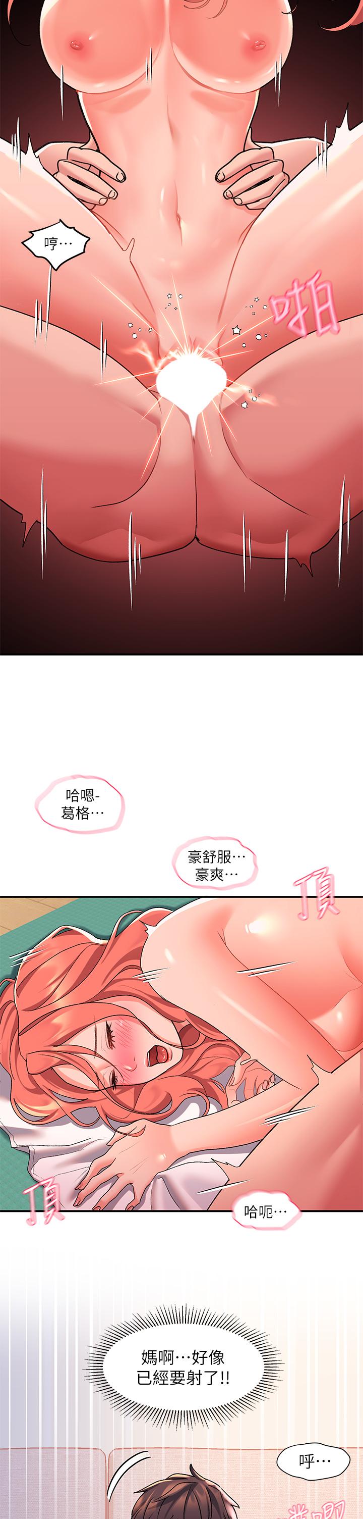 請滑入解鎖 第8話-快感不斷地後入式 第24页