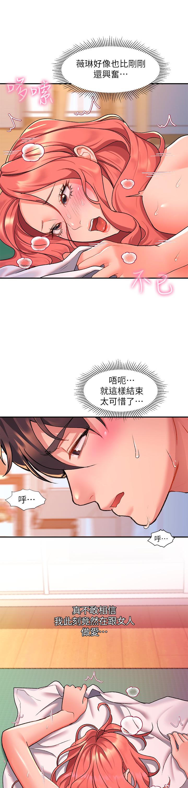 請滑入解鎖 第8話-快感不斷地後入式 第26页