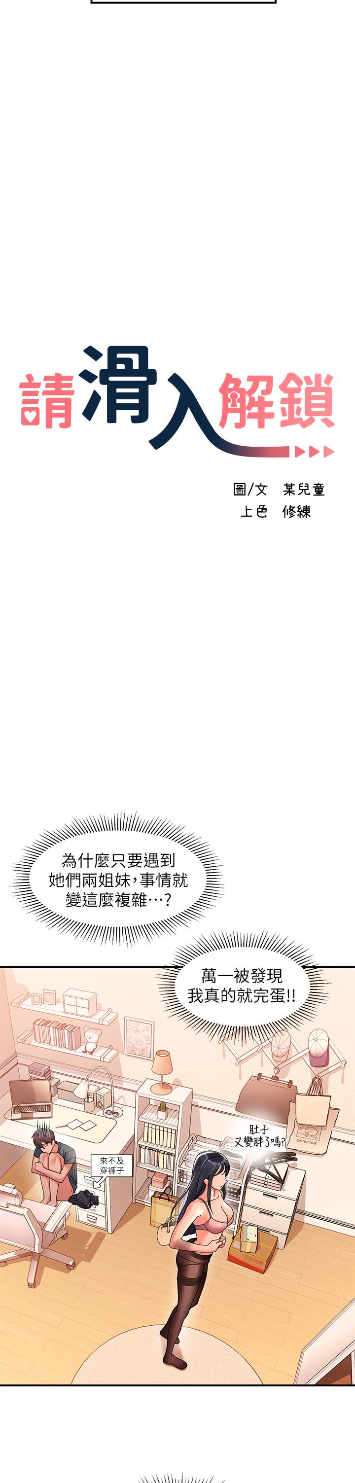 請滑入解鎖 第9話-只有我看得到的情趣內衣秀 第13页