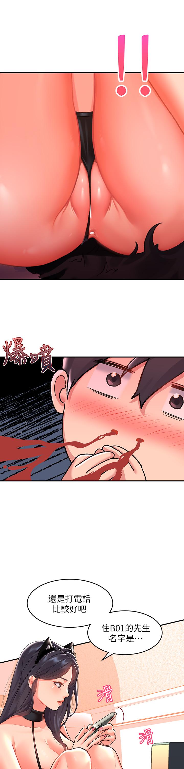 請滑入解鎖 第9話-只有我看得到的情趣內衣秀 第31页