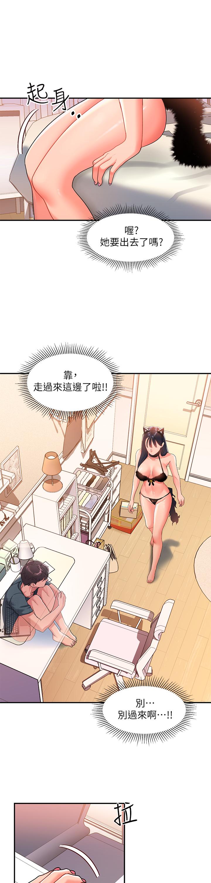 請滑入解鎖 第9話-只有我看得到的情趣內衣秀 第28页
