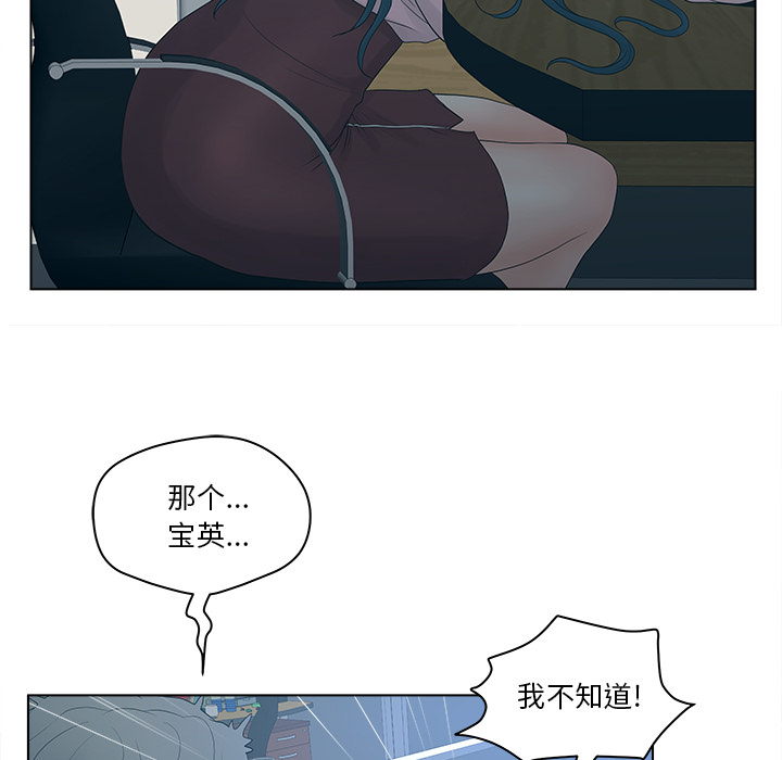 意外的秘密交易 第2章 第77页