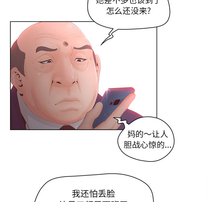 意外的秘密交易 第3章 第58页