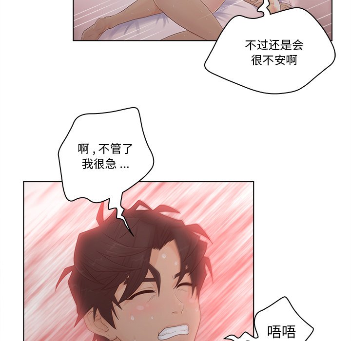 意外的秘密交易 第8章 第44页