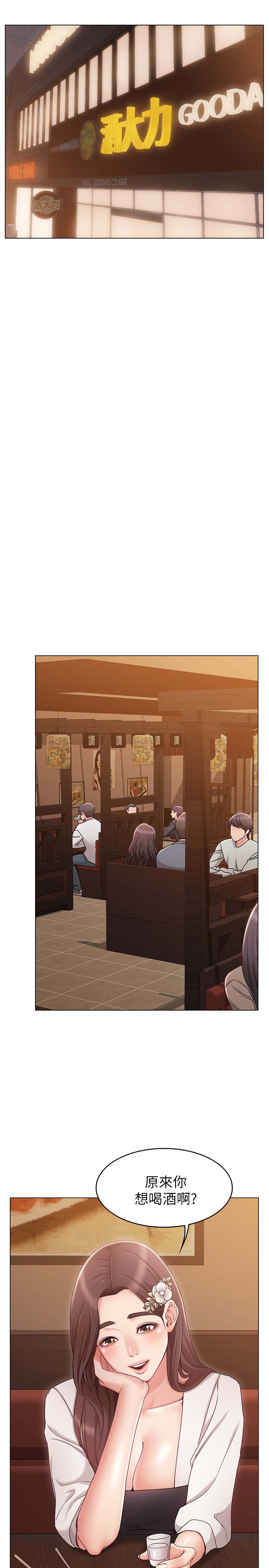 女友的姐姐 第6話-走向磨鐵的兩人 第28页