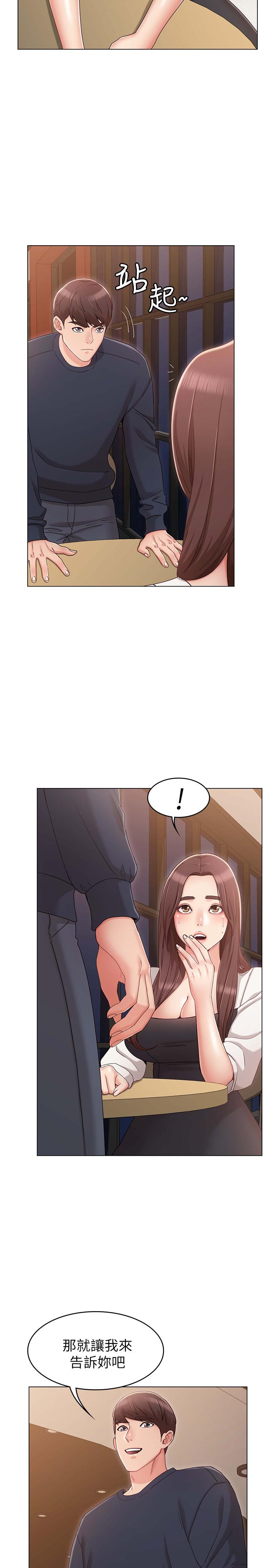 女友的姐姐 第6話-走向磨鐵的兩人 第13页