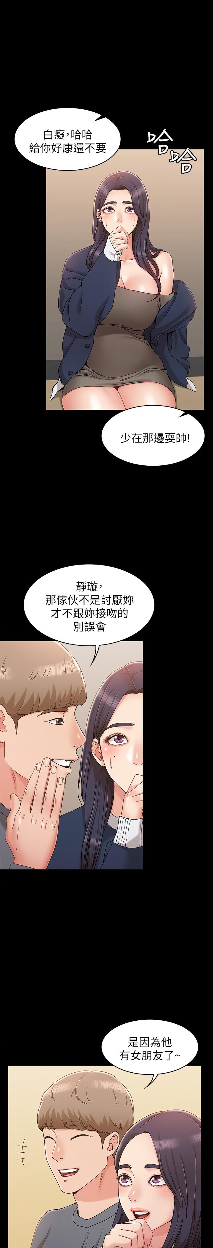 女友的姐姐 第8話-書瑜選擇的男人是...？ 第15页