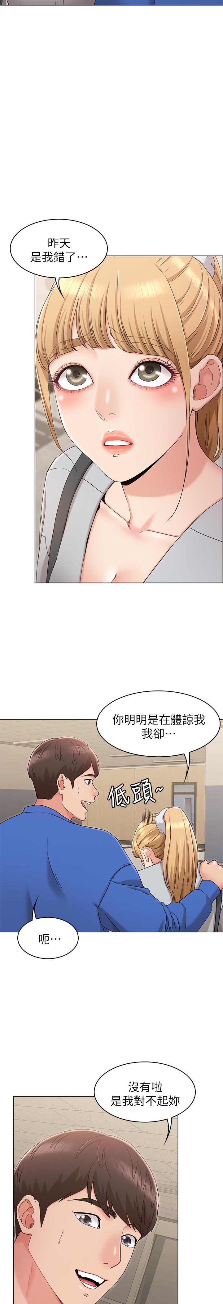 女友的姐姐 第8話-書瑜選擇的男人是...？ 第21页