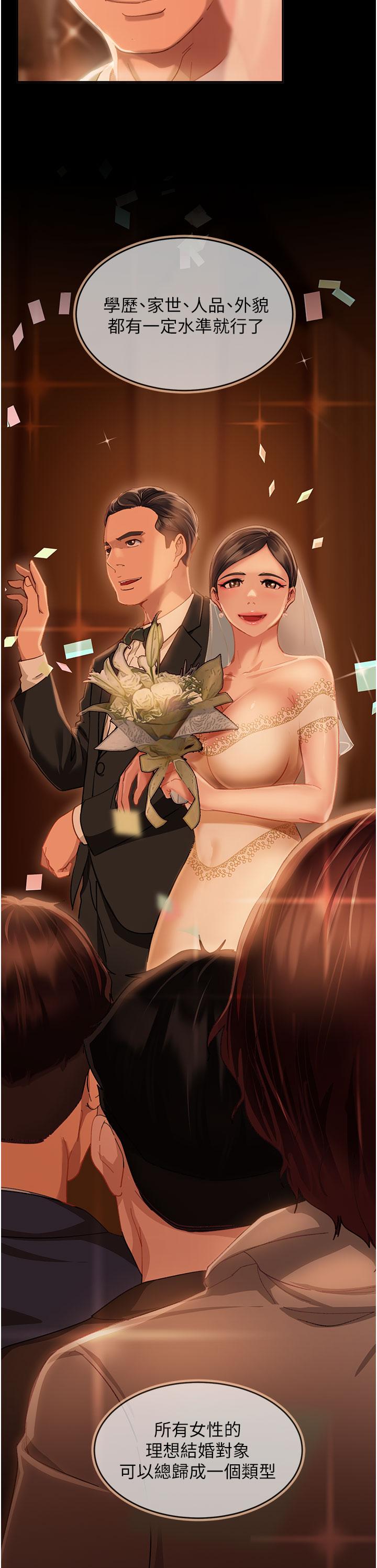 直男逆襲婚友社 第1話-妳願意嫁給我嗎? 第3页
