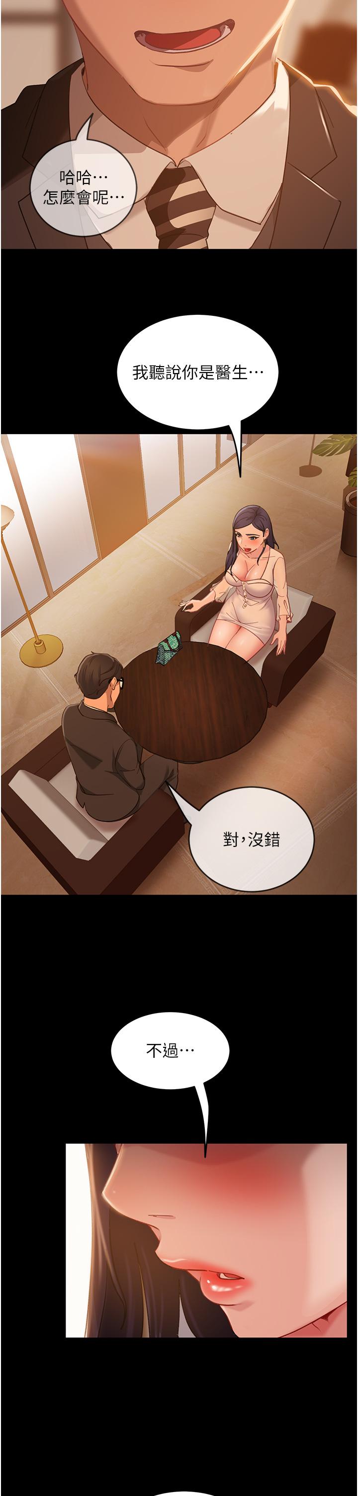 直男逆襲婚友社 第4話-住手，這裡是公共場合… 第2页