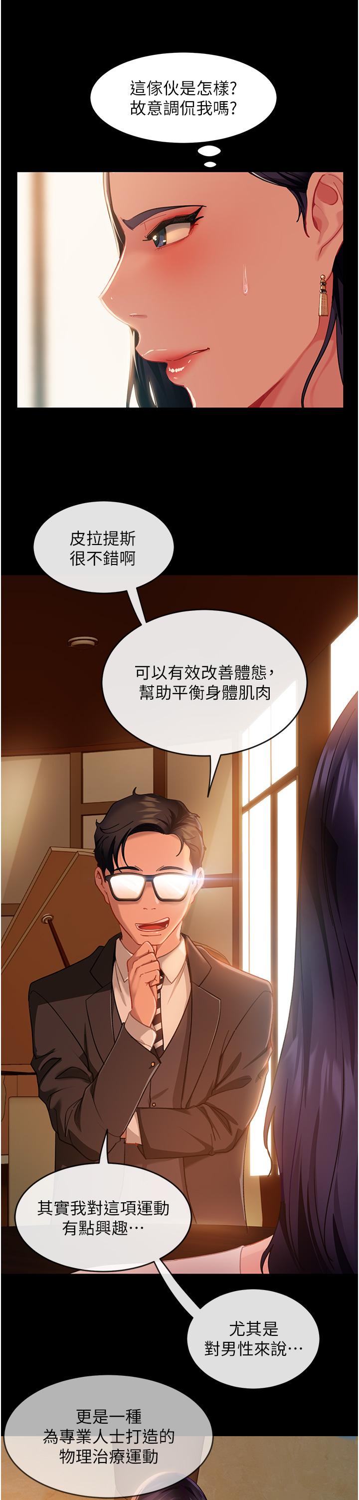 直男逆襲婚友社 第4話-住手，這裡是公共場合… 第13页