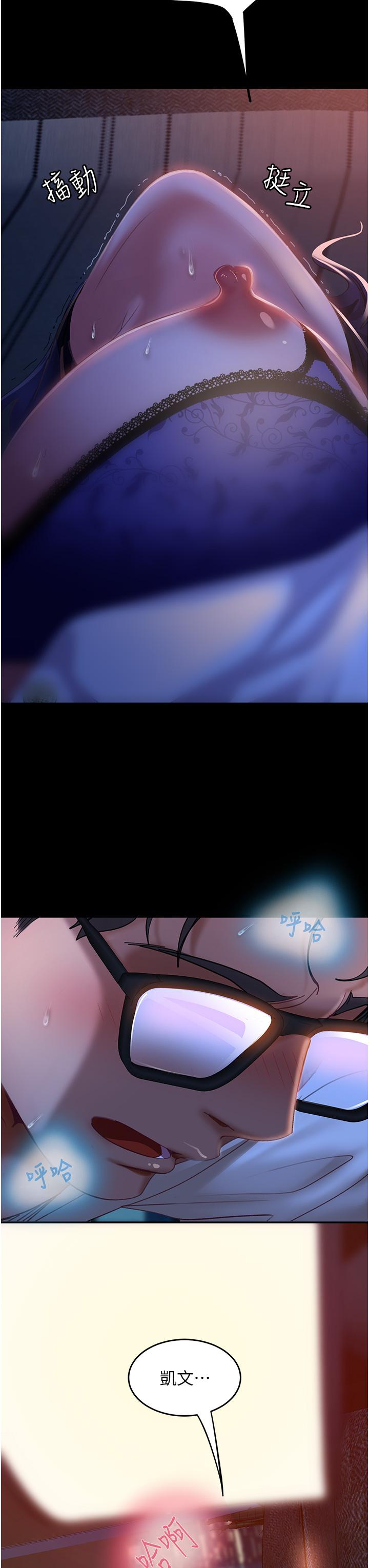 直男逆襲婚友社 第6話-肉棒一出，本性畢露 第25页