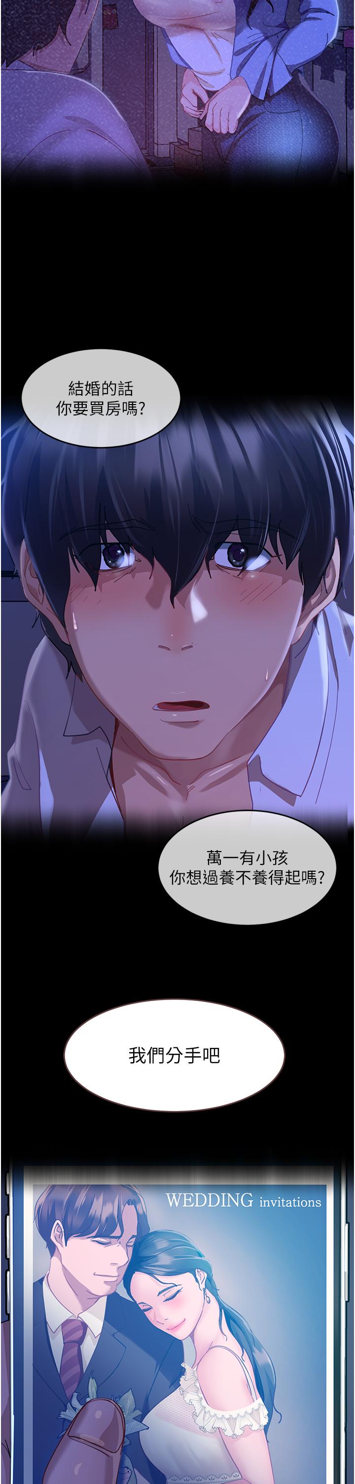 直男逆襲婚友社 第7話-和新歡做愛，與舊愛分手 第20页