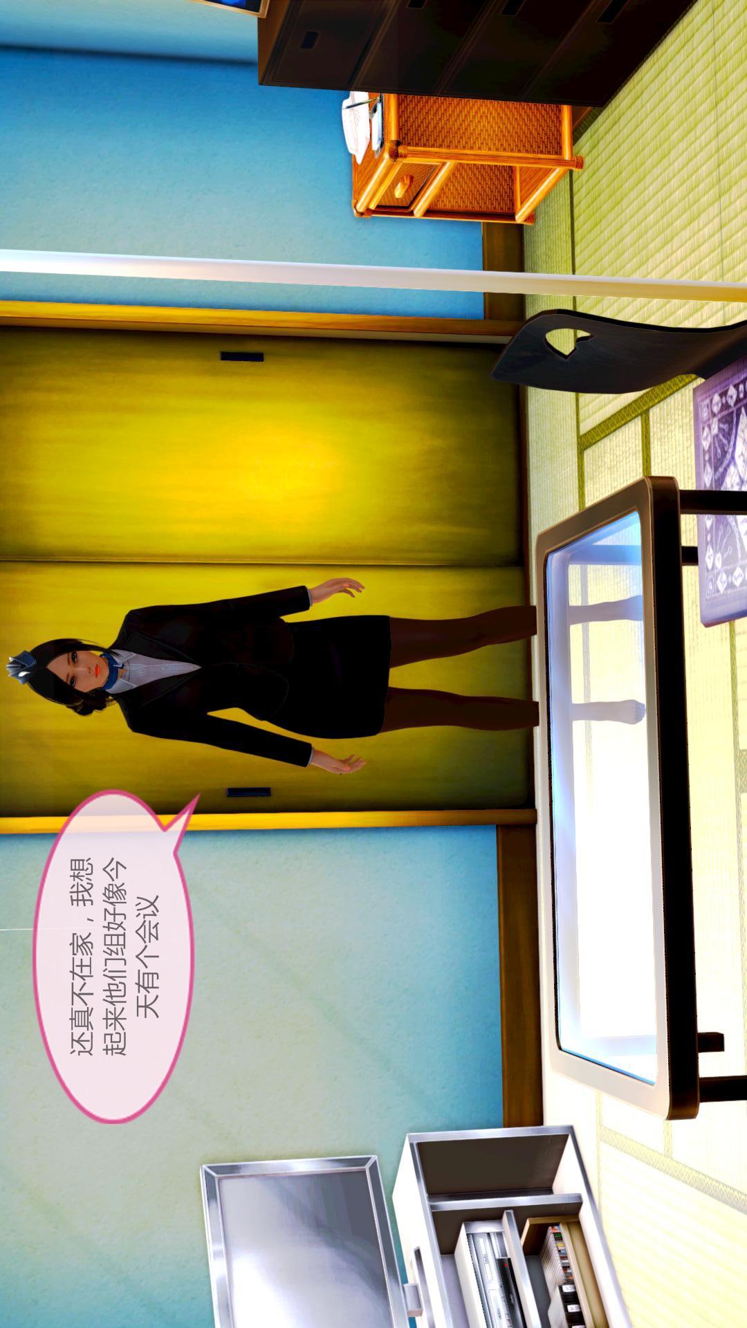 我的空姐老婆（3D） 第1章【第03话】 第17页