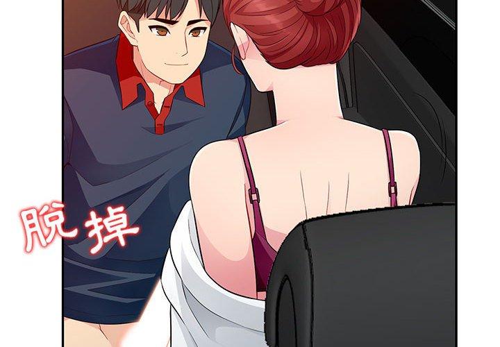 我的繼母是寡婦 第 5 話 第2页