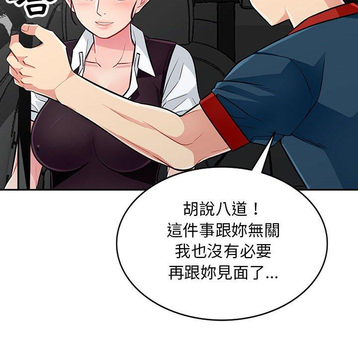 我的繼母是寡婦 第 8 話 第100页