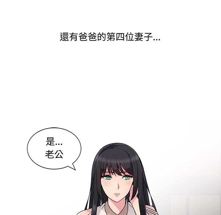 我的繼母是寡婦 預告篇 第6页