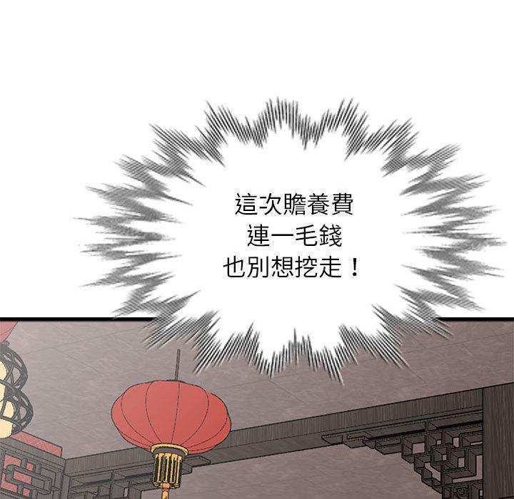 我的繼母是寡婦 第 1 話 第44页