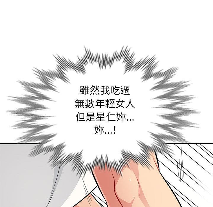 我的繼母是寡婦 第 1 話 第122页
