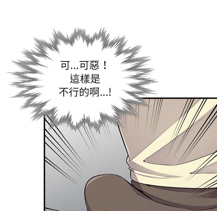我的繼母是寡婦 第 2 話 第72页